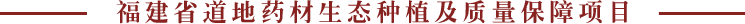 中药饮片质量全程追溯服务平台